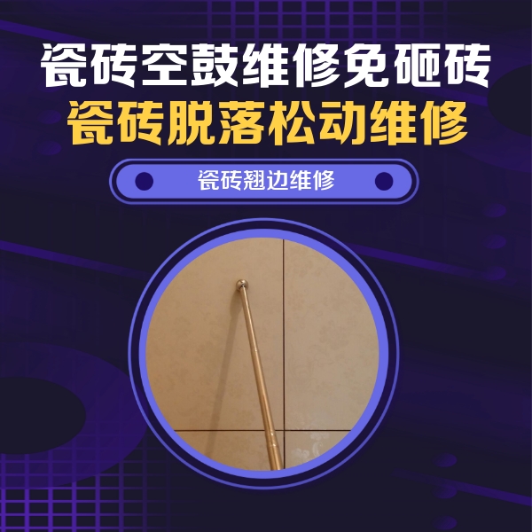 厦门市瓷砖空鼓维修公司分享瓷砖胶的施工厚度对瓷砖空鼓有哪些影响