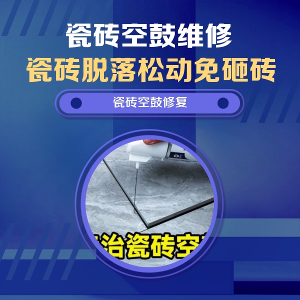 厦门市瓷砖空鼓维修公司分享卫生间瓷砖翘边维修的方法